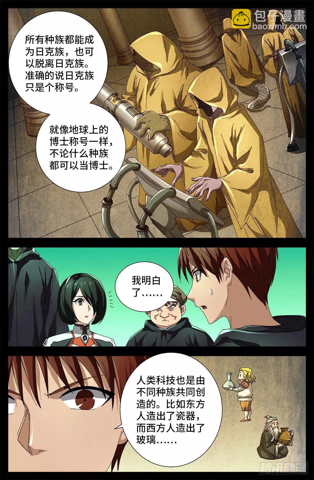 第679话 抵达小日克星5