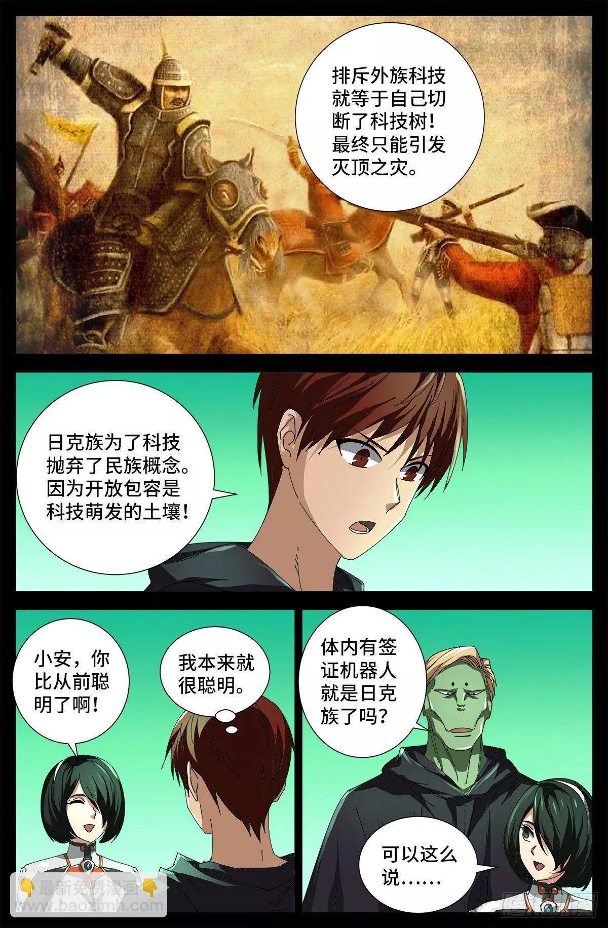 第679话 抵达小日克星6
