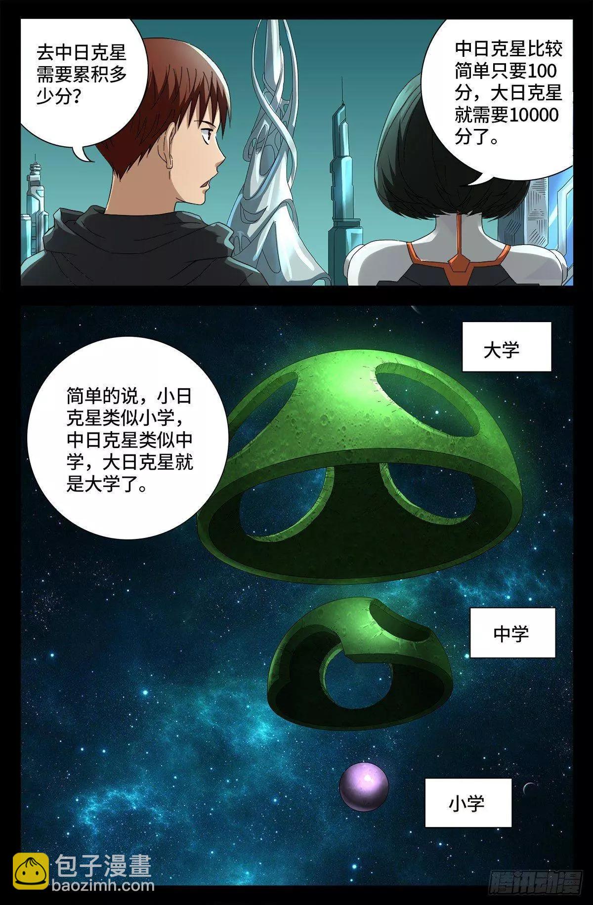 第680话 可怕的思想审查4