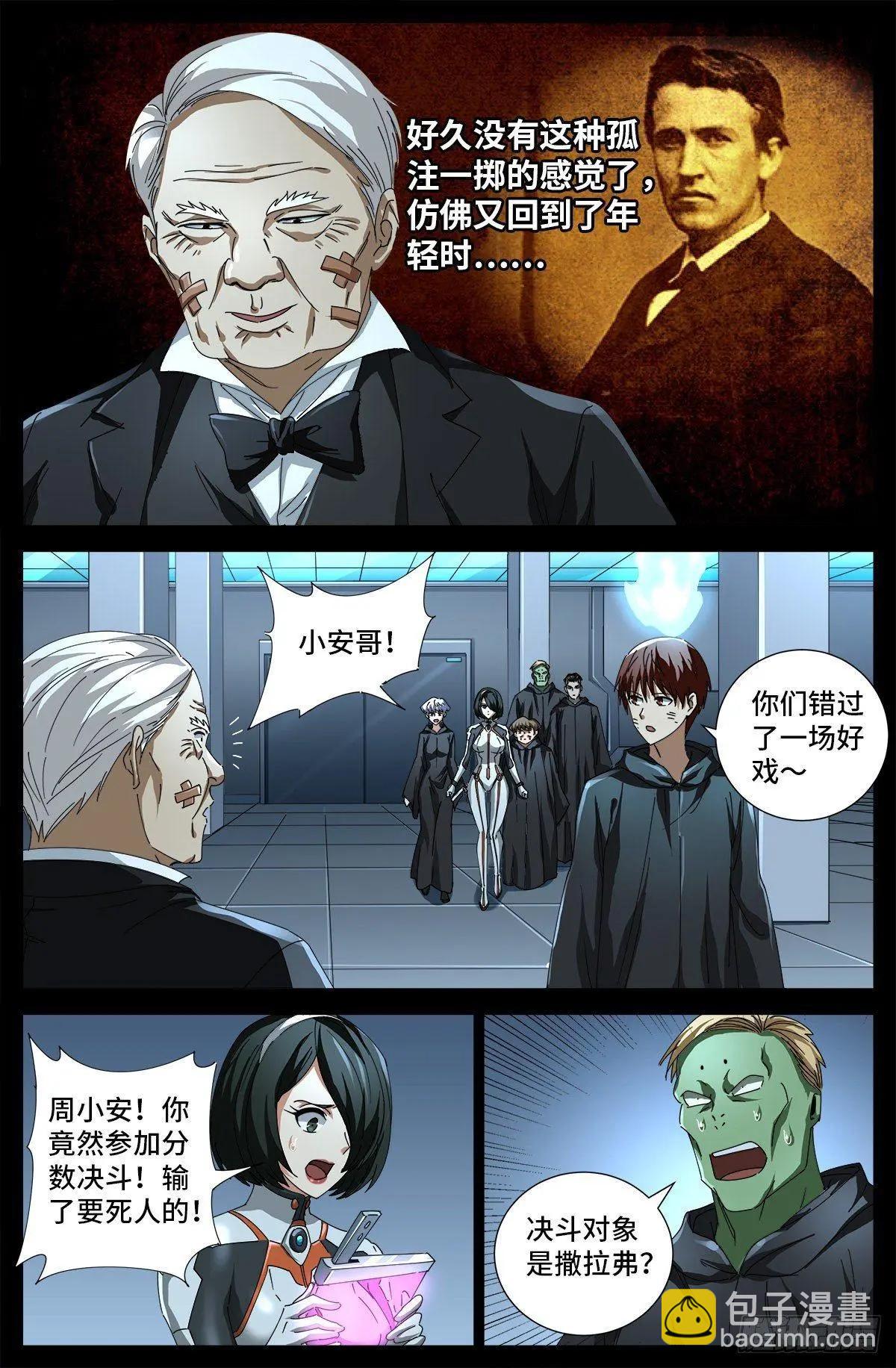 第685话 小安的盟友6