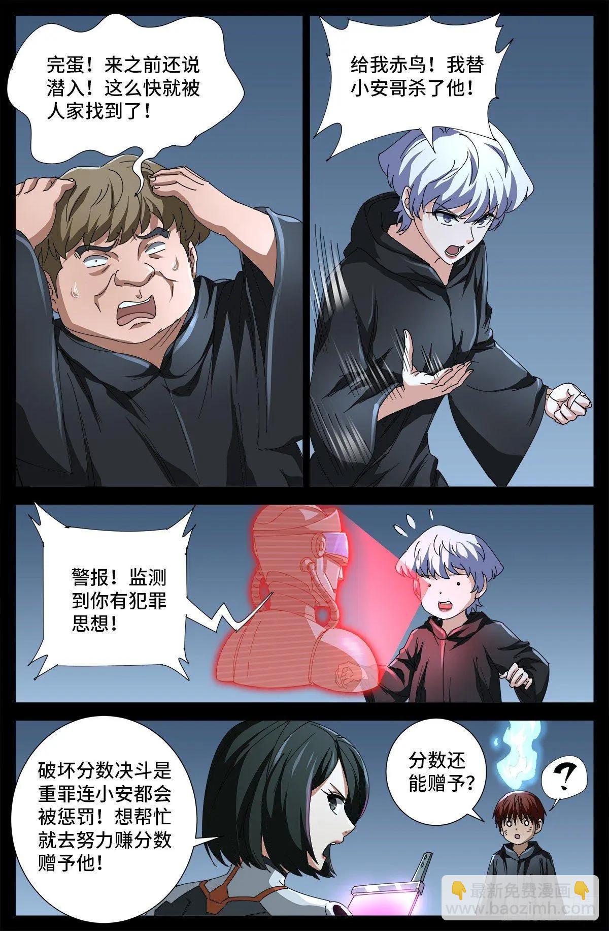 第685话 小安的盟友7