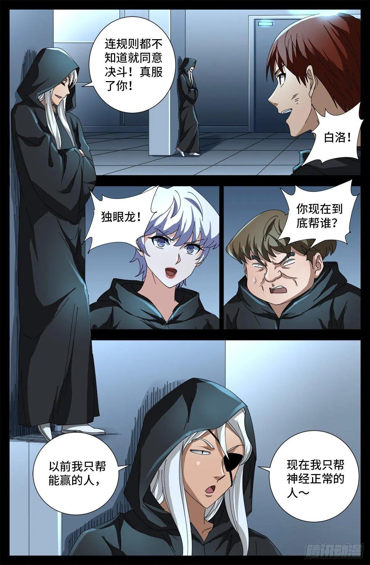 第685话 小安的盟友8