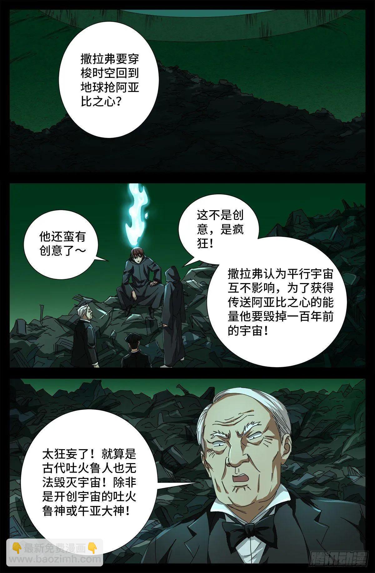 第685话 小安的盟友9