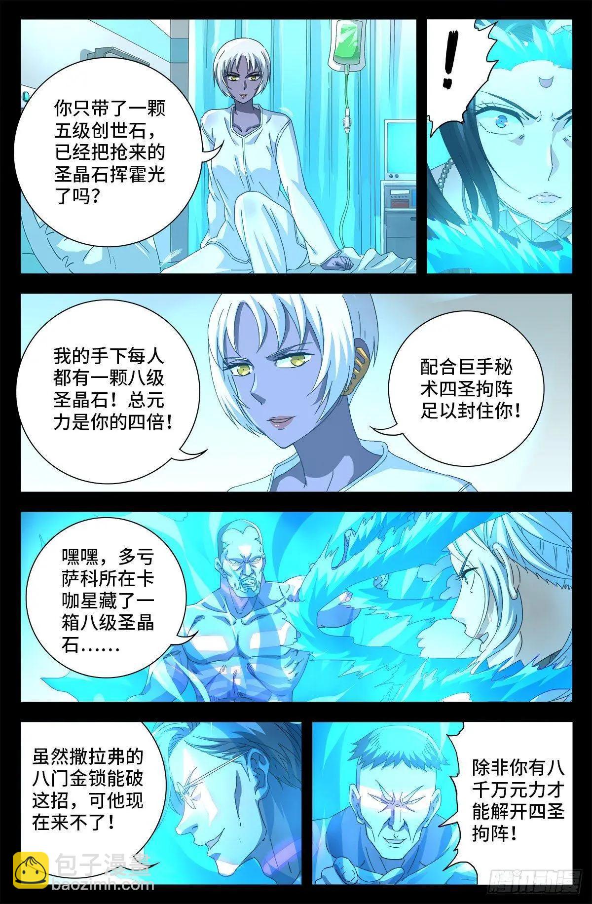 第688话 我赚到了！3
