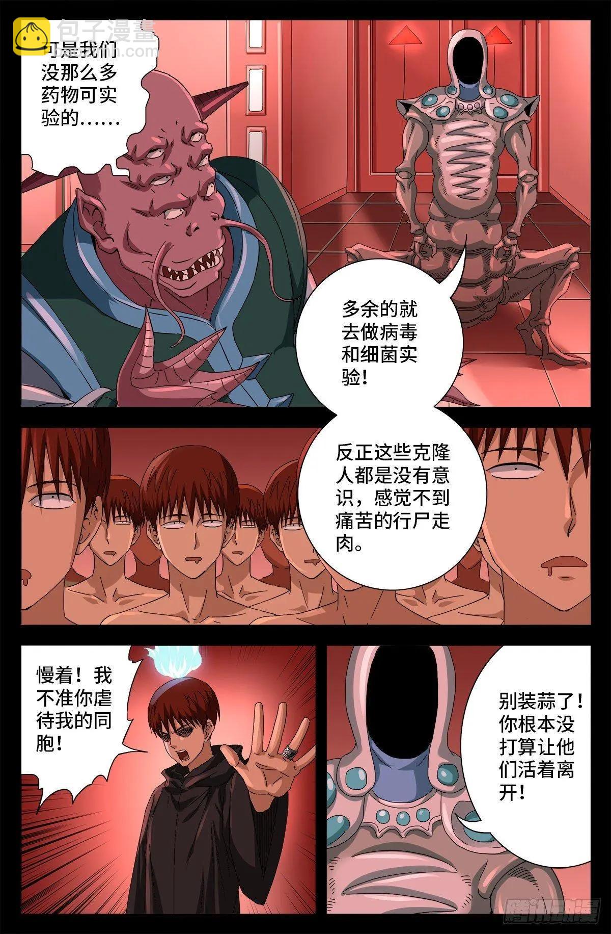 第688话 我赚到了！8
