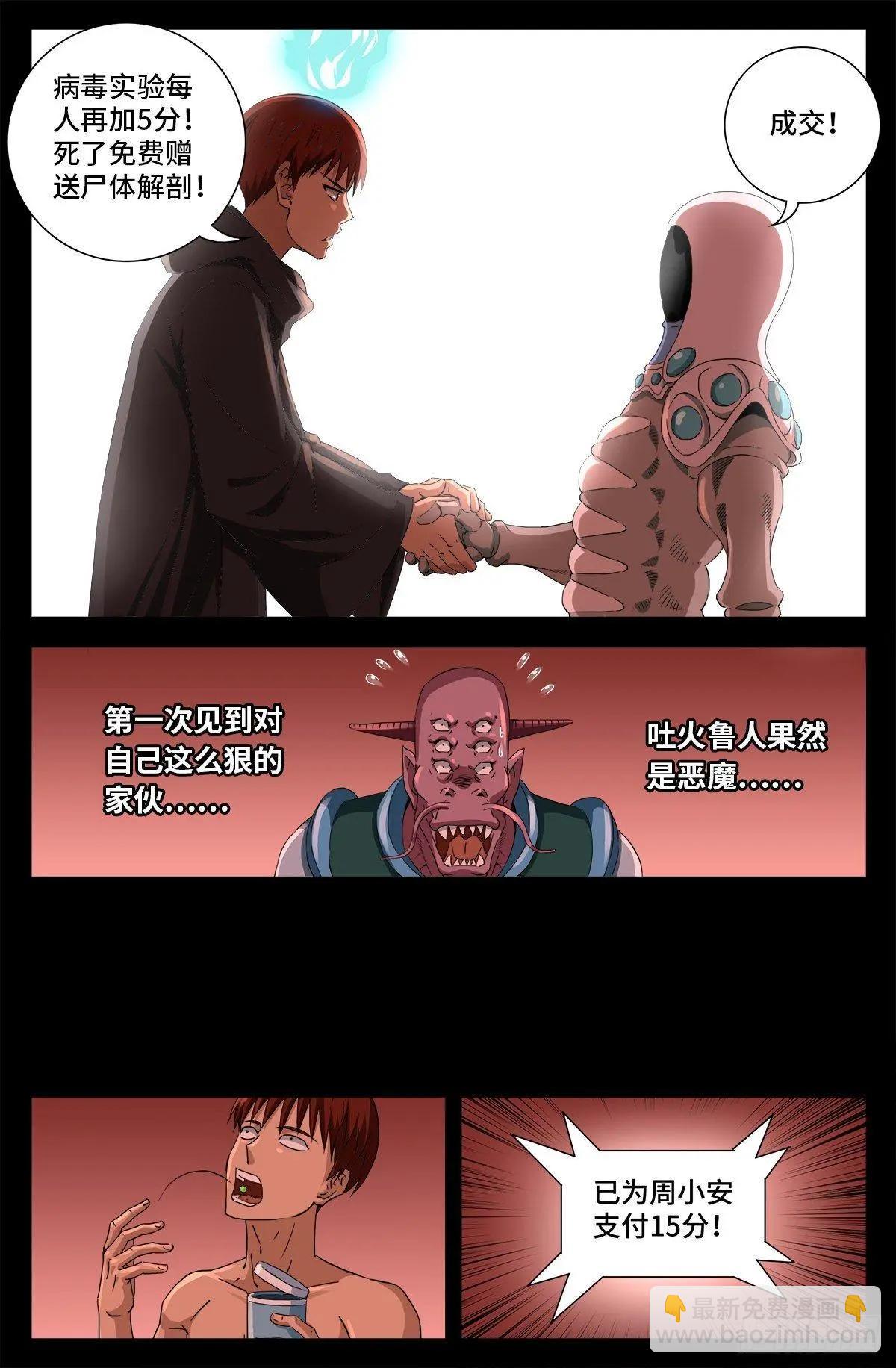 第688话 我赚到了！9