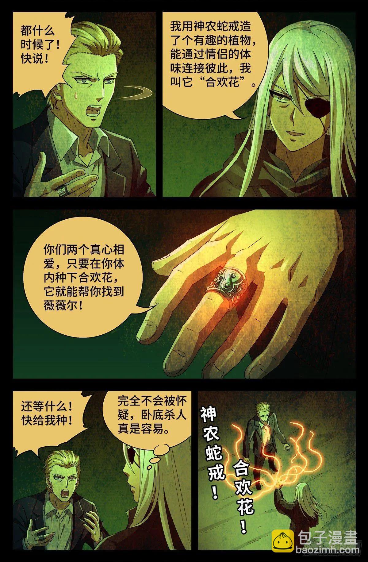 第690话 合欢花11