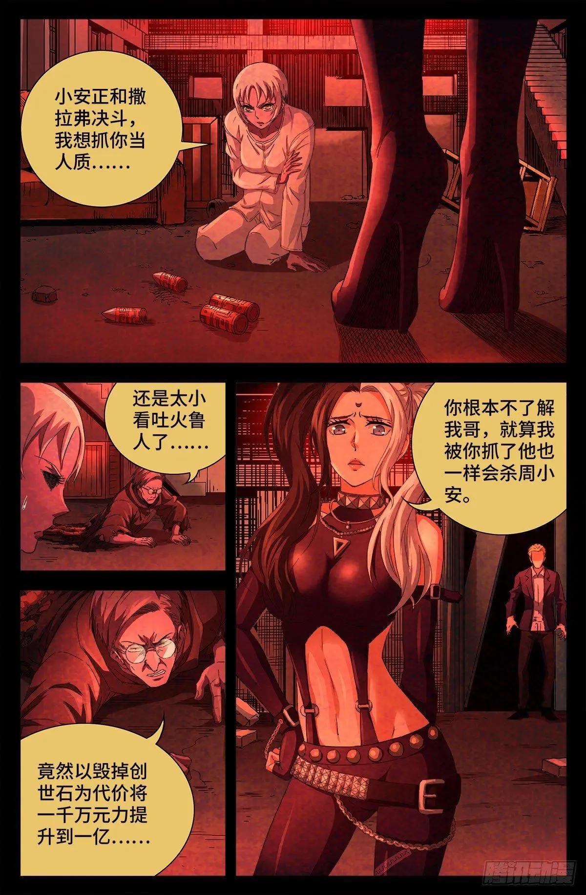 第690话 合欢花14