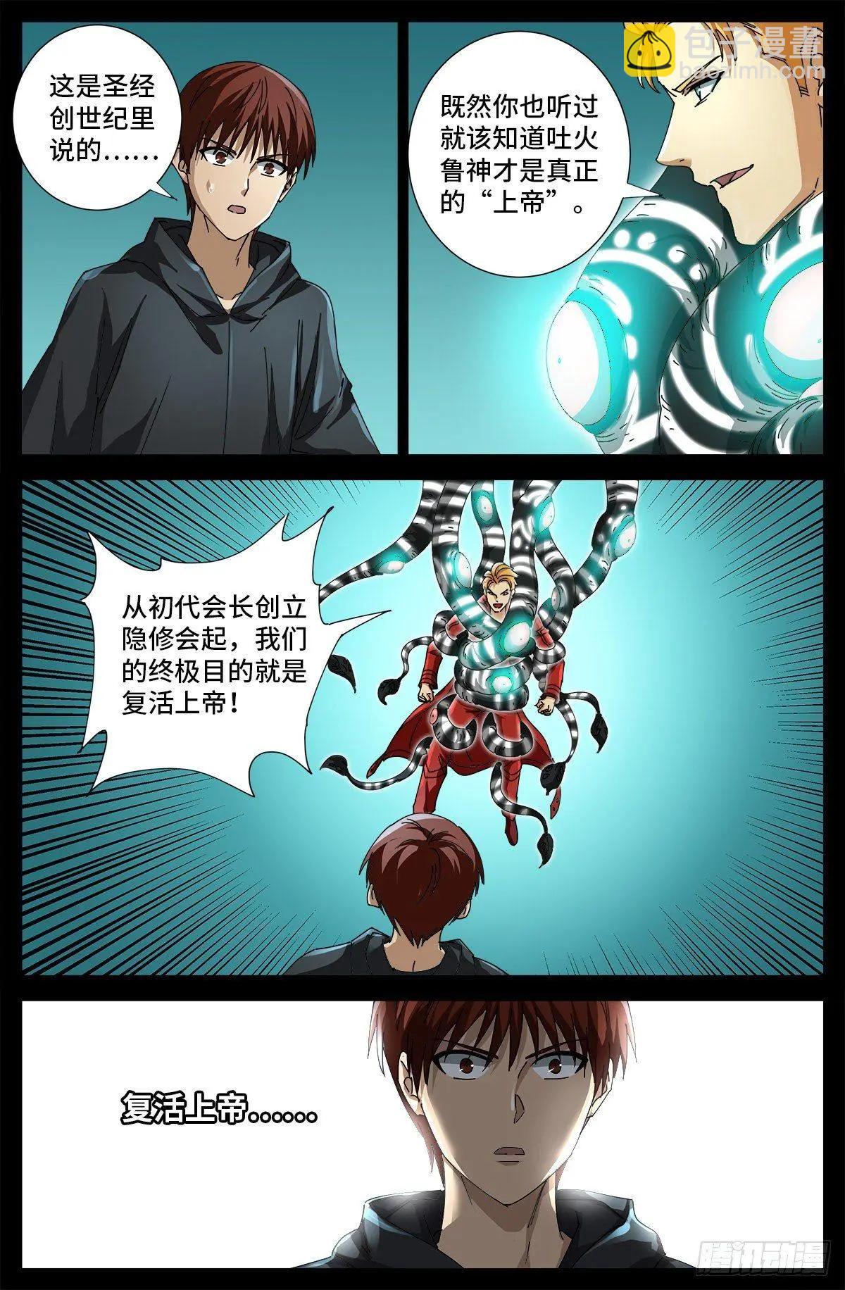 第691话 隐修会起源10