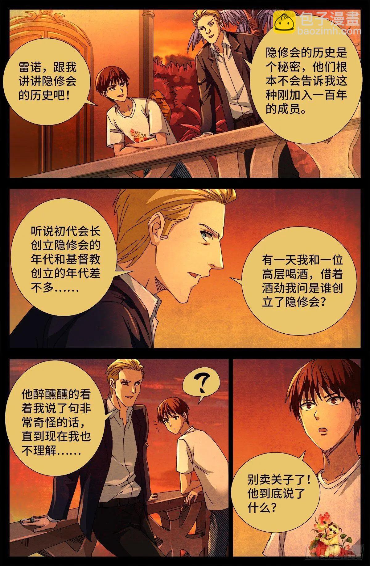 第691话 隐修会起源11