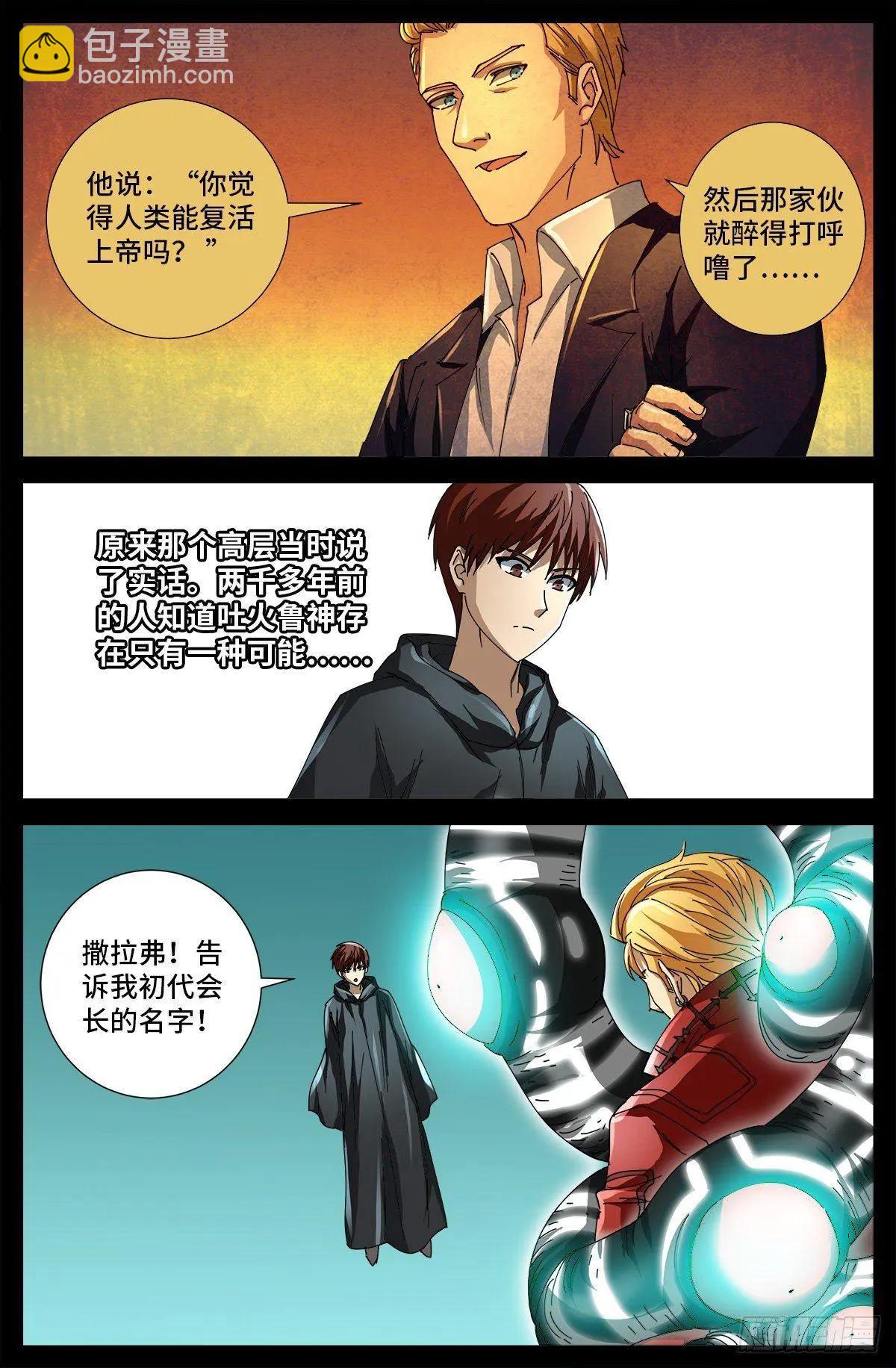 第691话 隐修会起源12