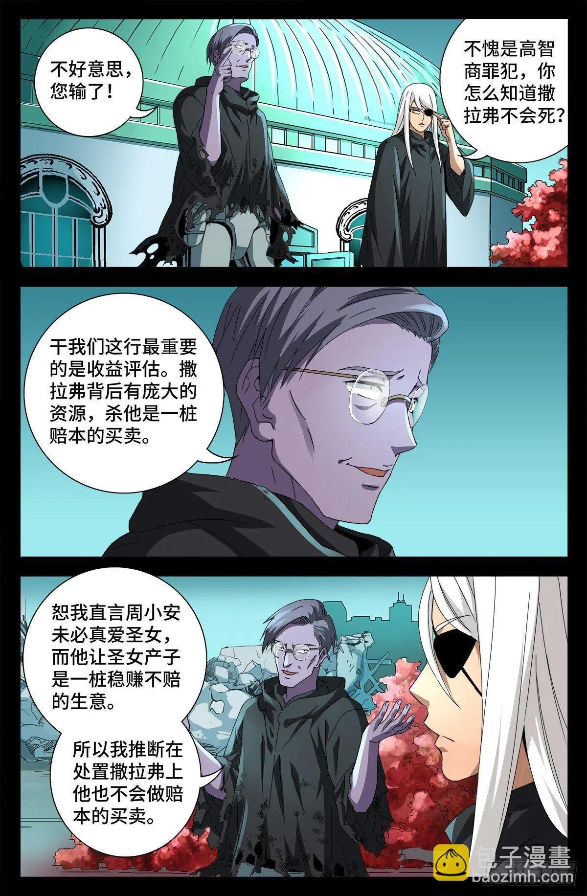 第692话 玛丽亚12