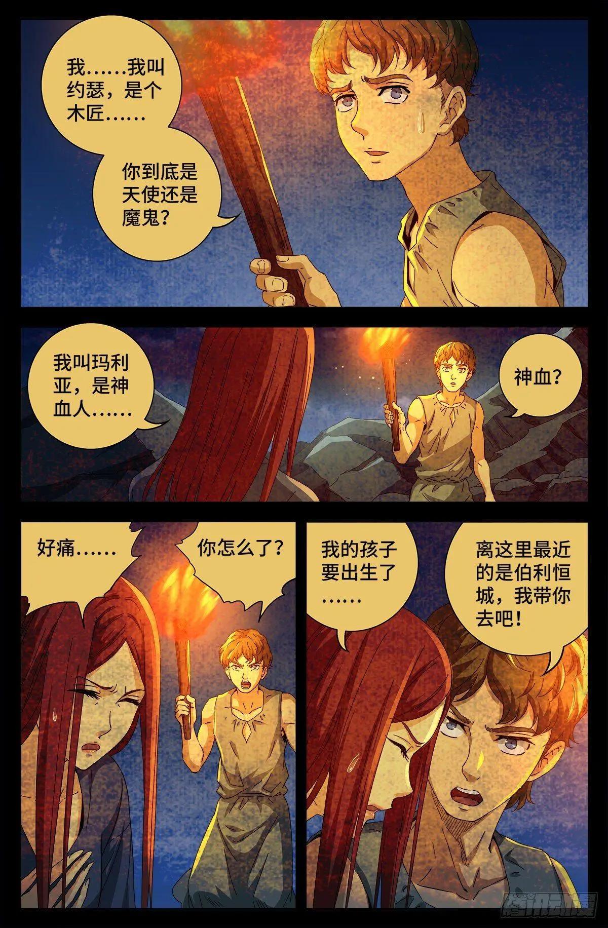 第692话 玛丽亚3