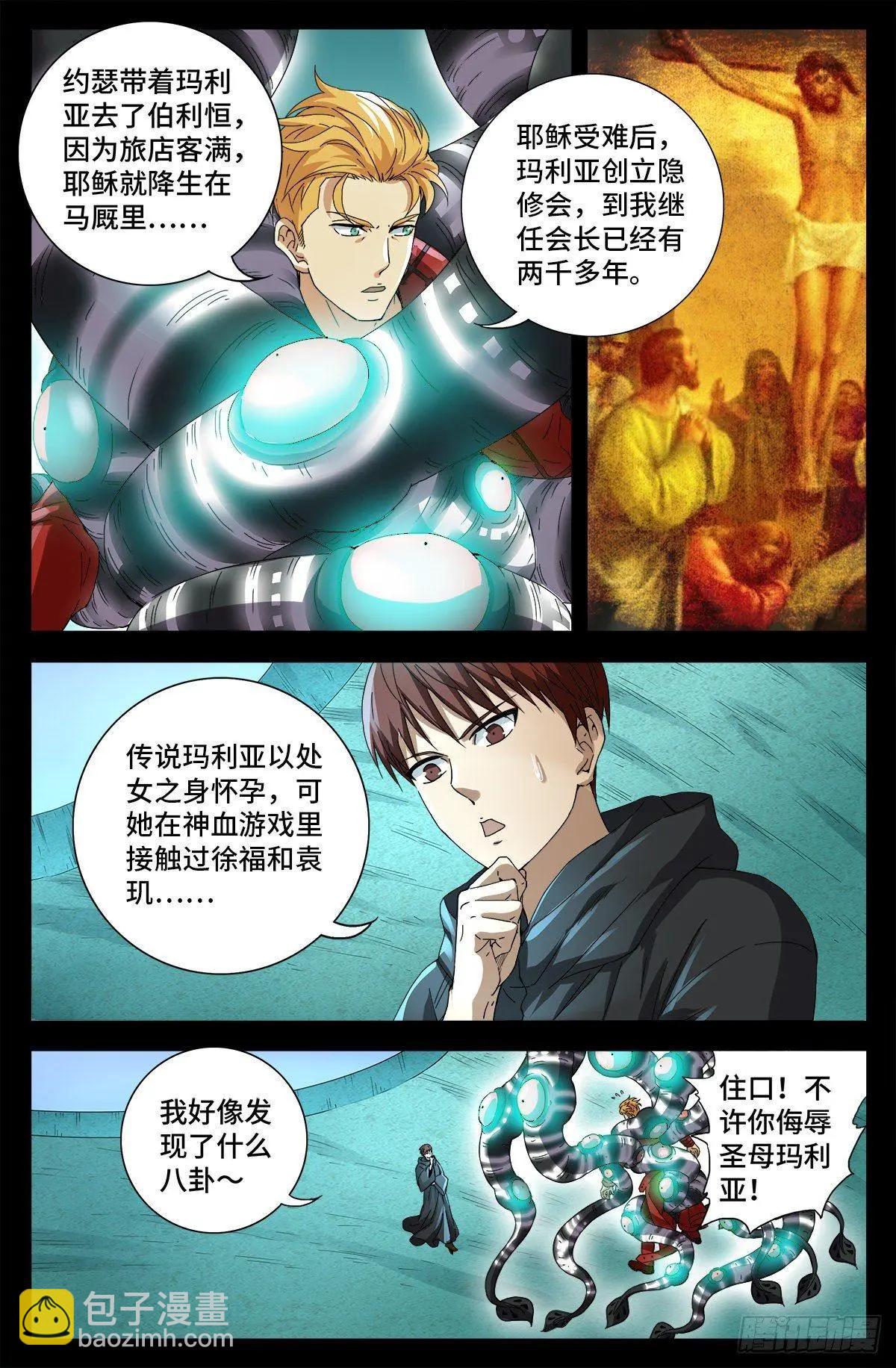 第692话 玛丽亚4