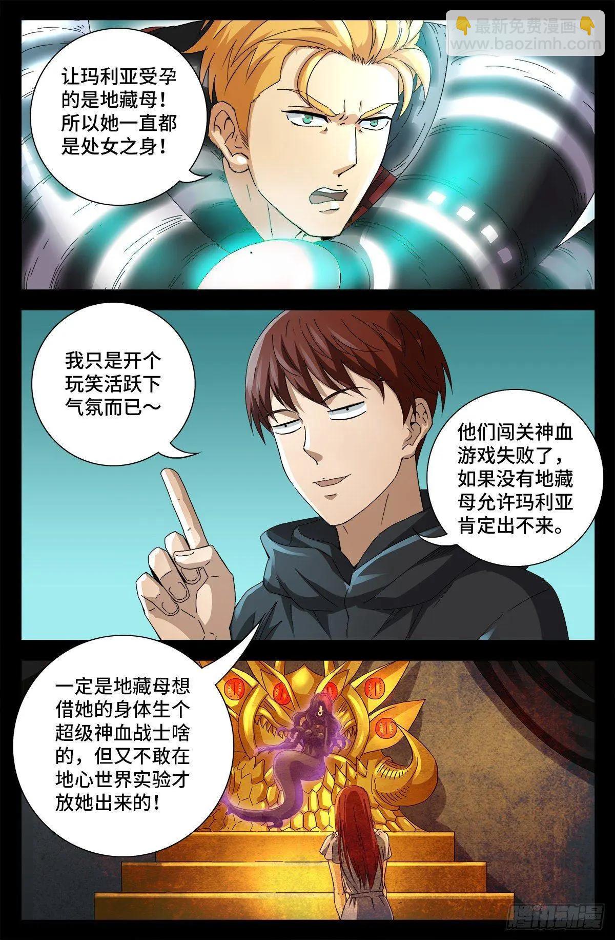 第692话 玛丽亚5