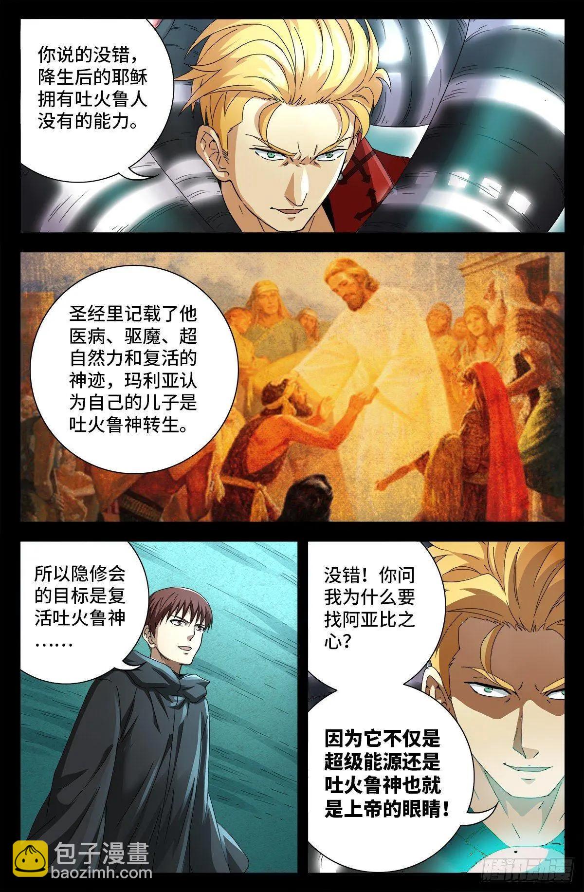 第692话 玛丽亚6