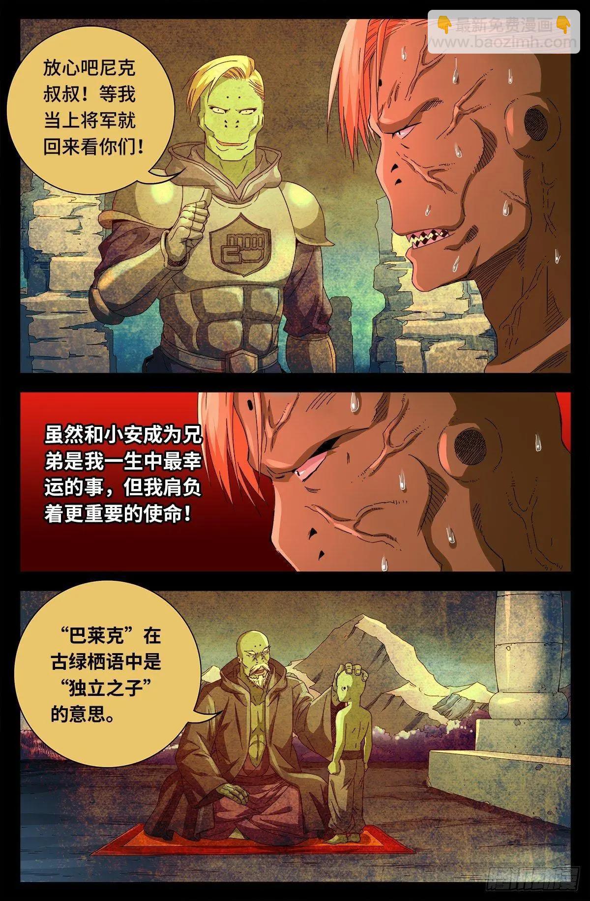 第694话 独立之子14