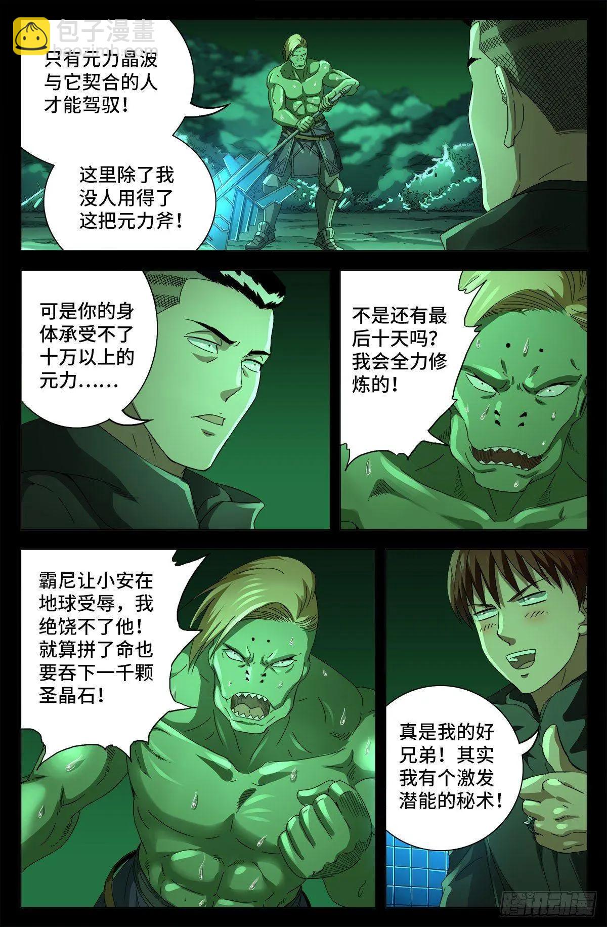 第694话 独立之子4