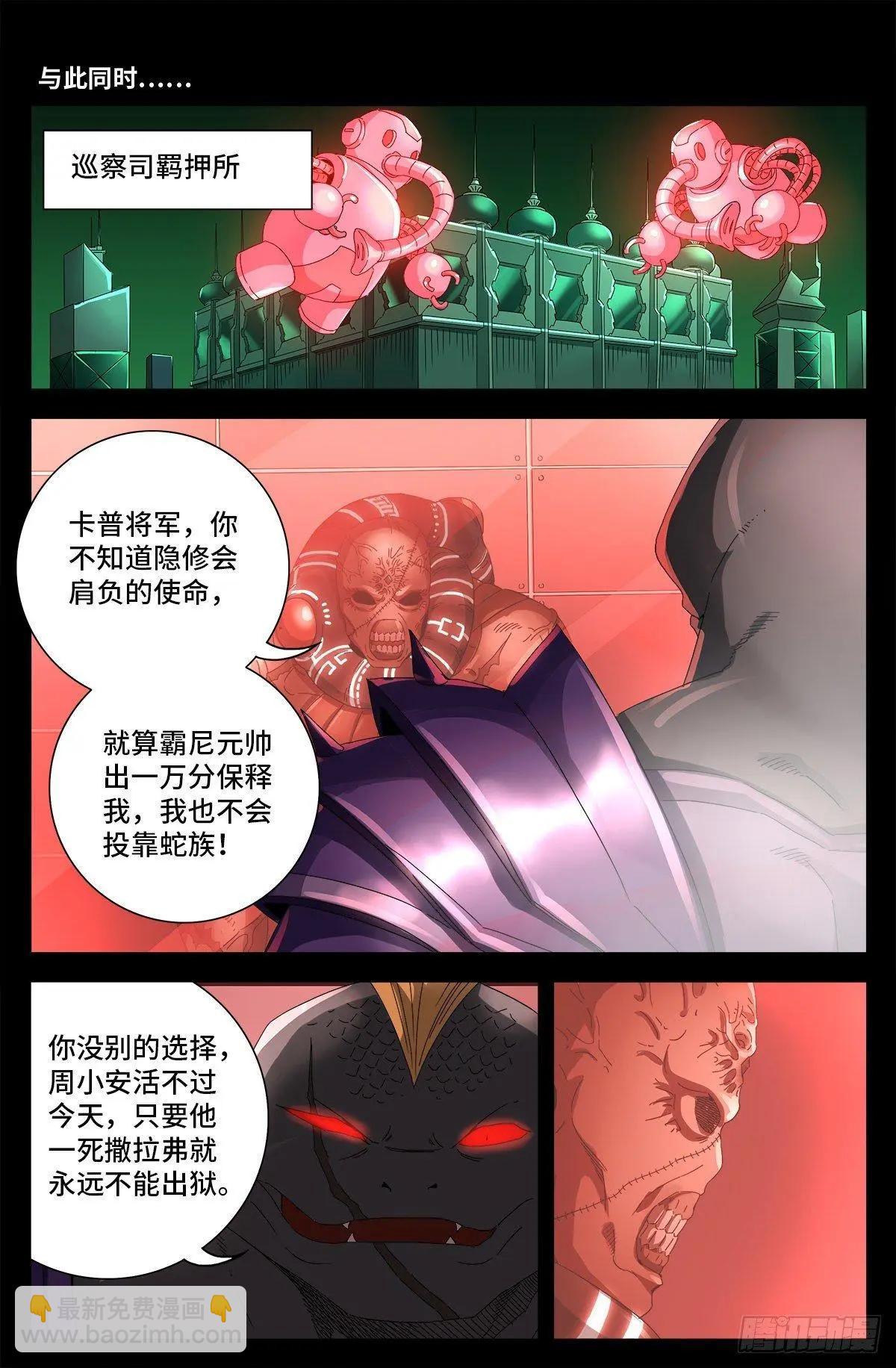 第696话 霸尼之死8