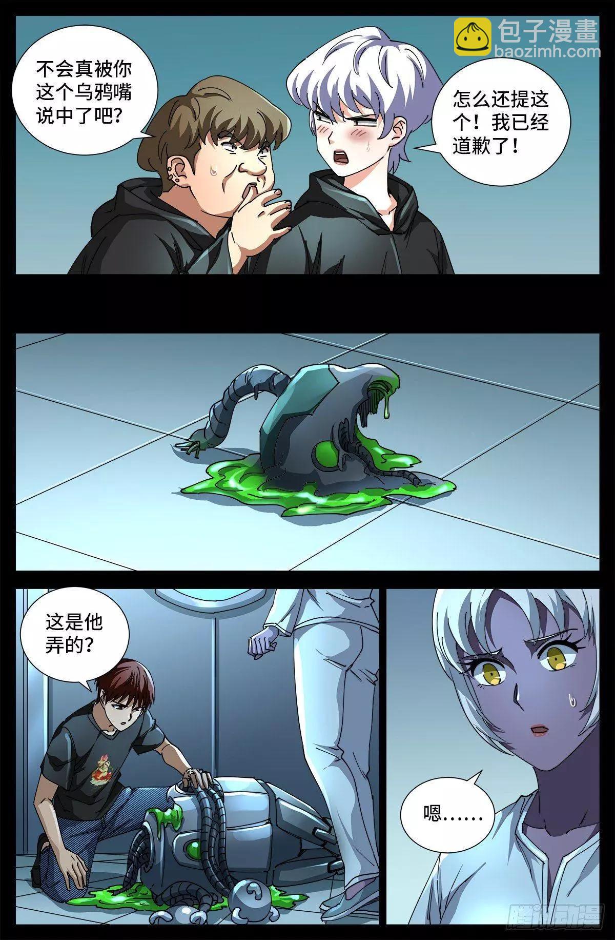 第697话 怪胎11
