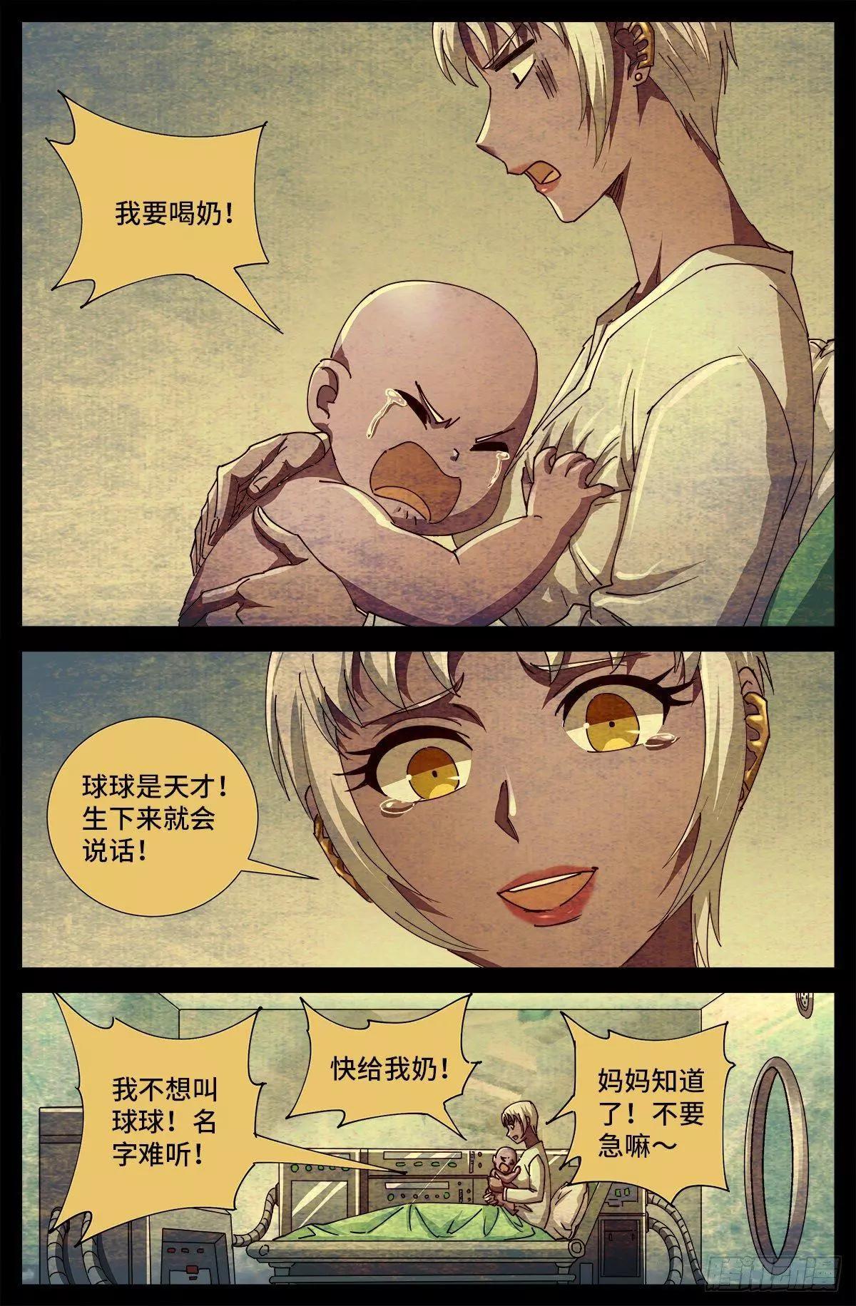 第697话 怪胎14