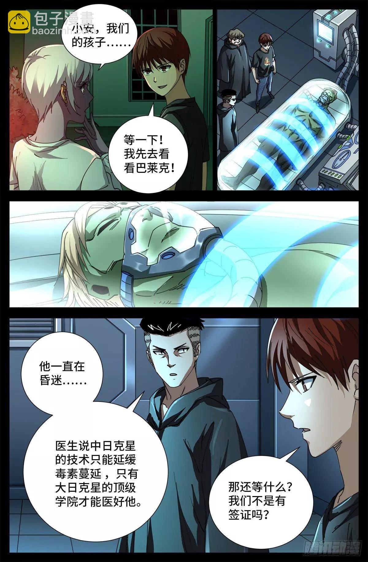 第697话 怪胎2