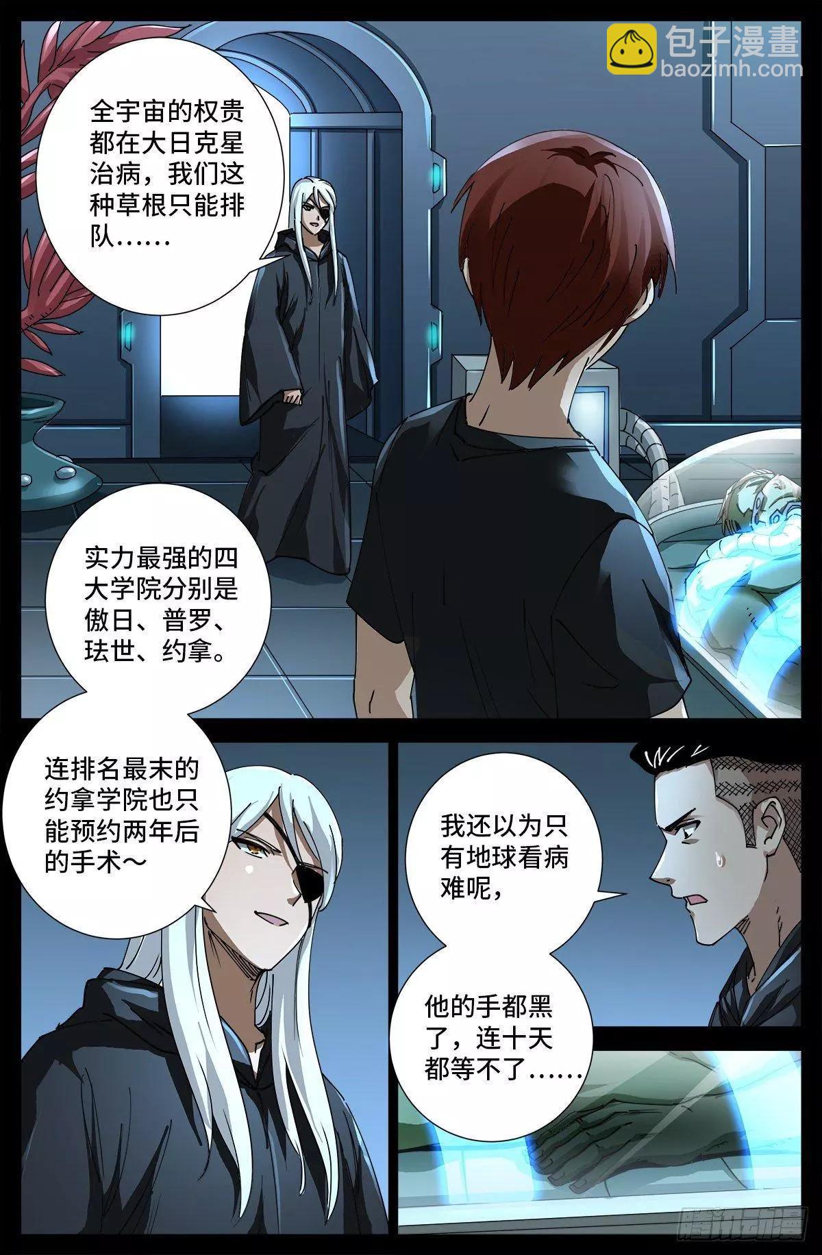 第697话 怪胎3