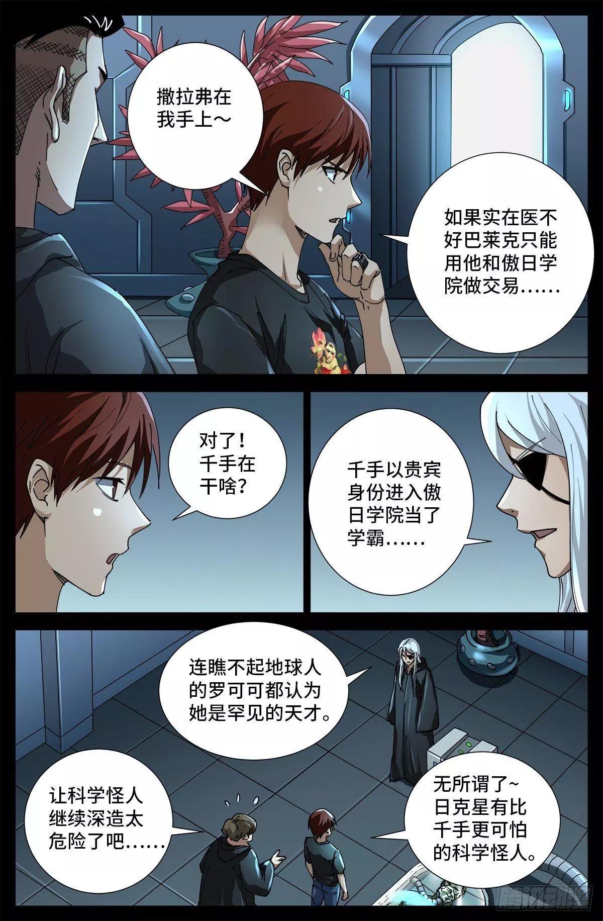 第697话 怪胎4