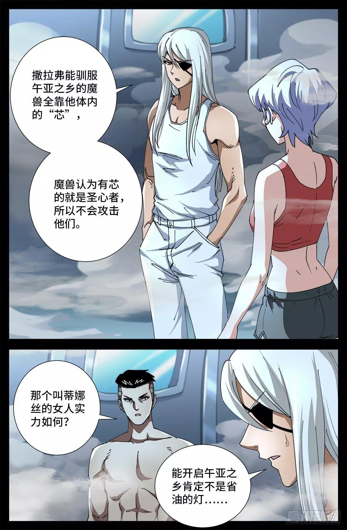 第699话 凡尘层的巨婴0