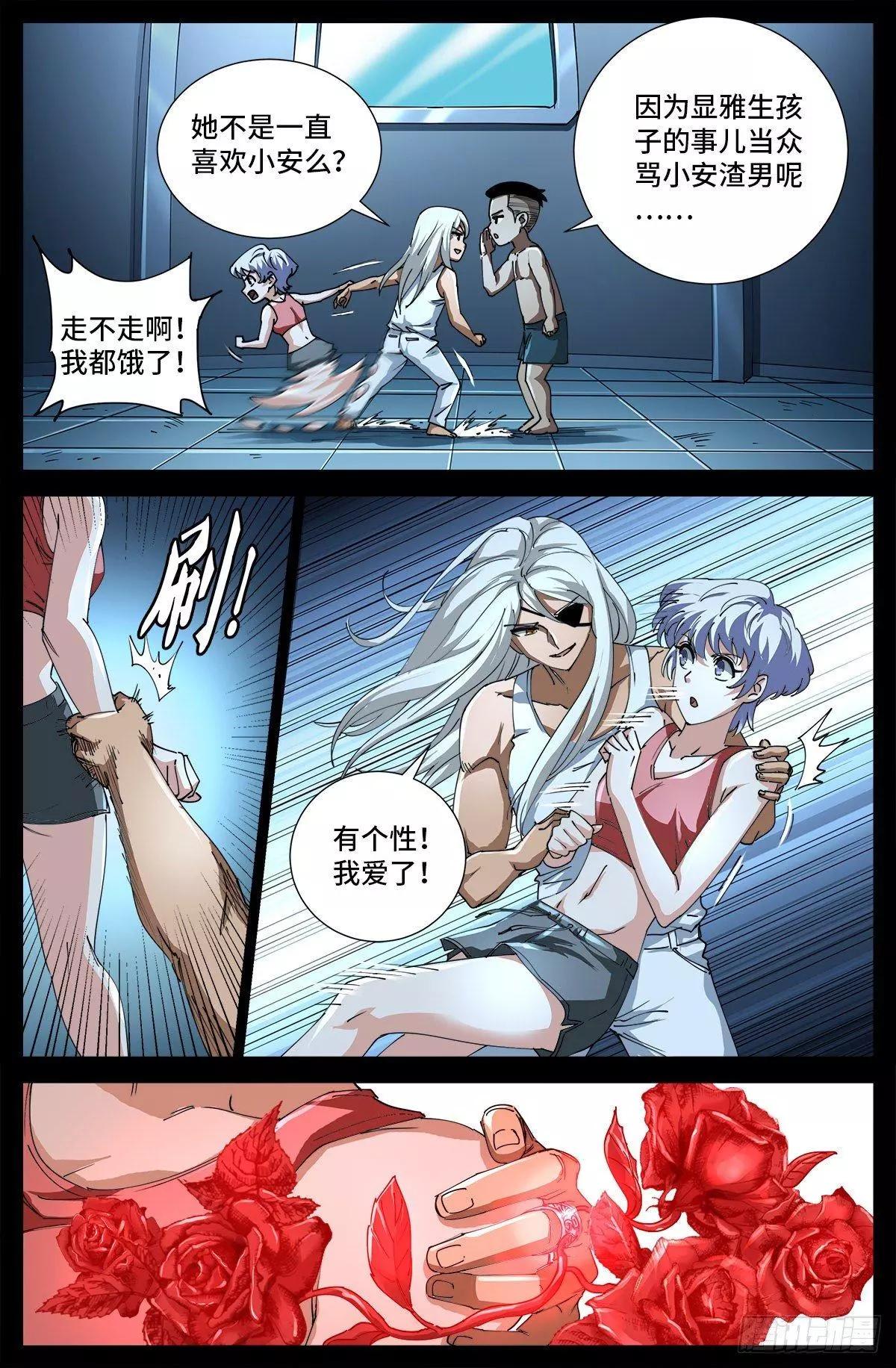 第699话 凡尘层的巨婴2
