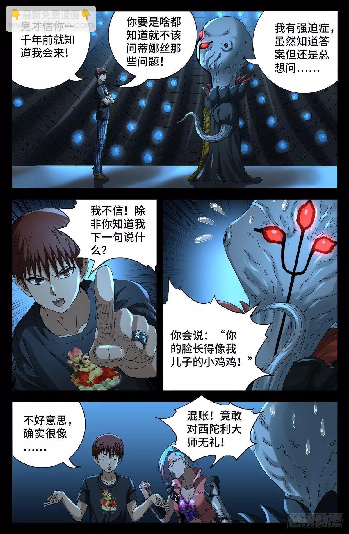 第700话 半神3