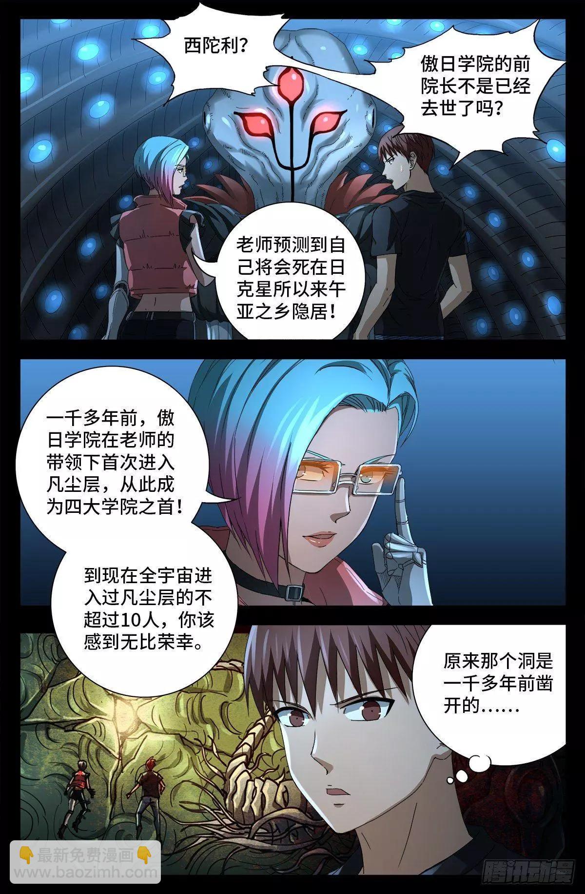 第700话 半神4