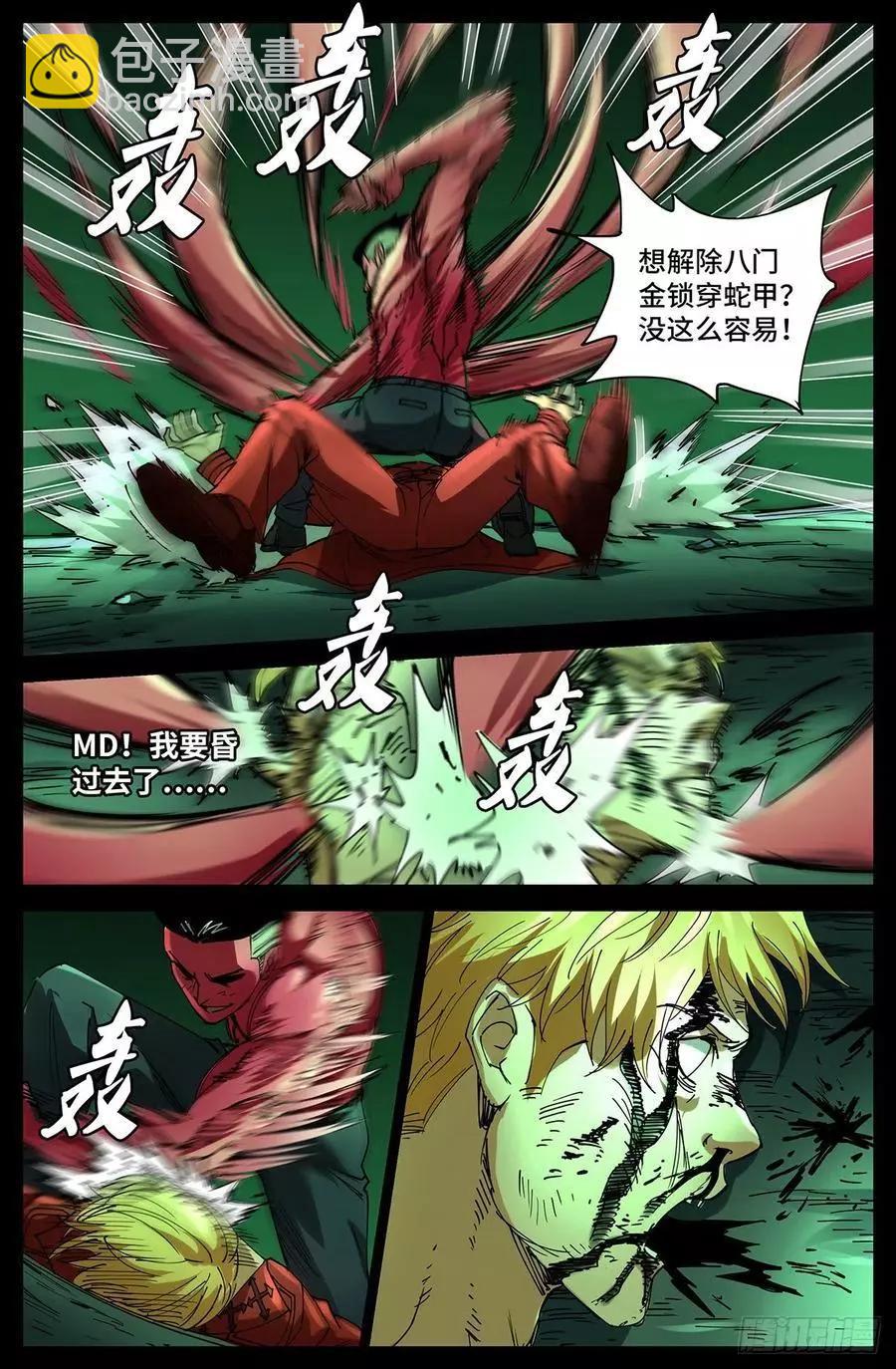 第705话 四大院长驾到！11