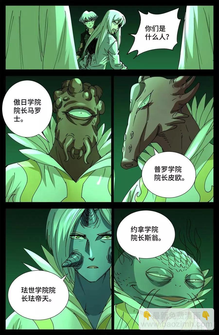 第705话 四大院长驾到！14