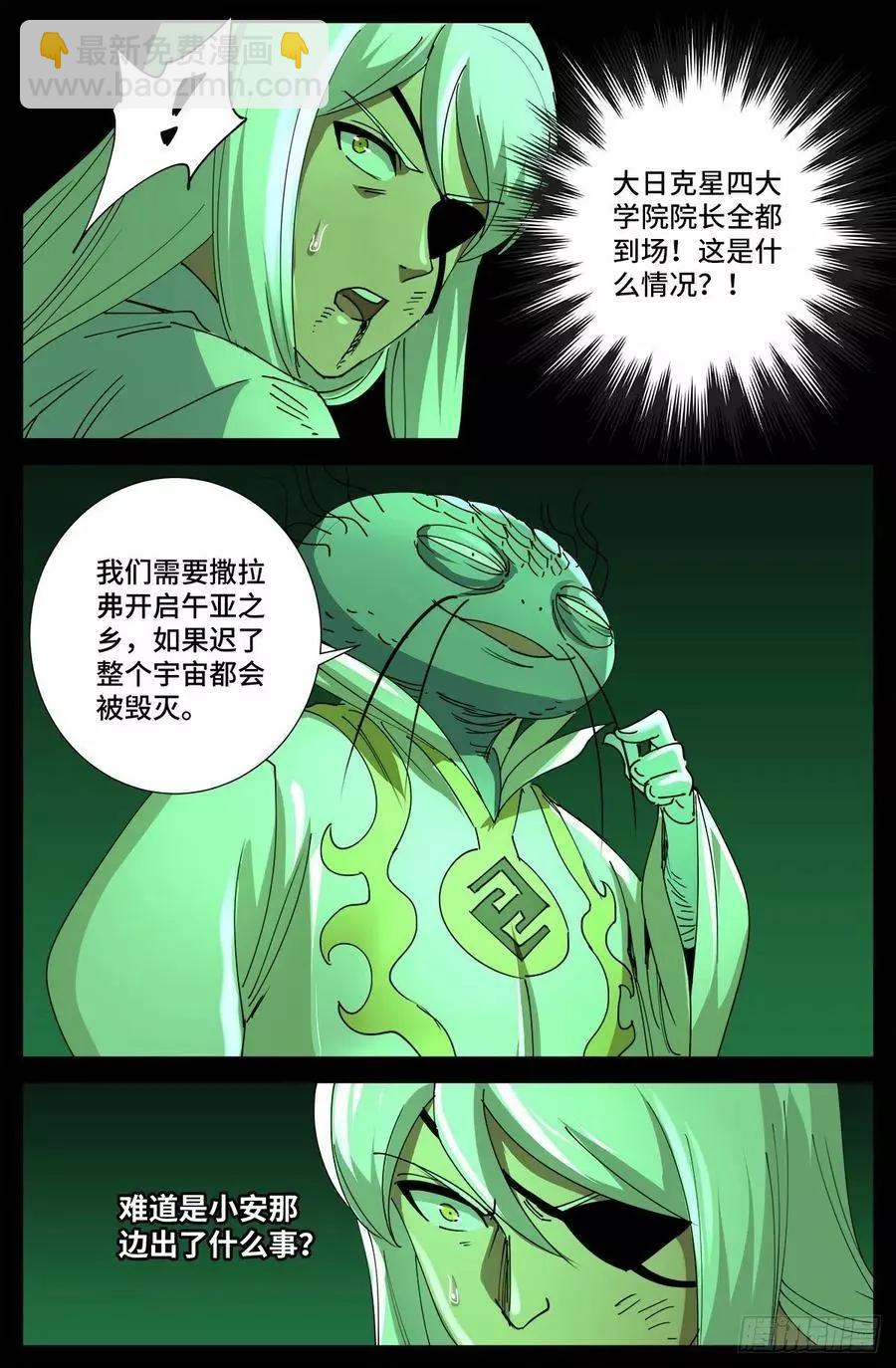 第705话 四大院长驾到！15