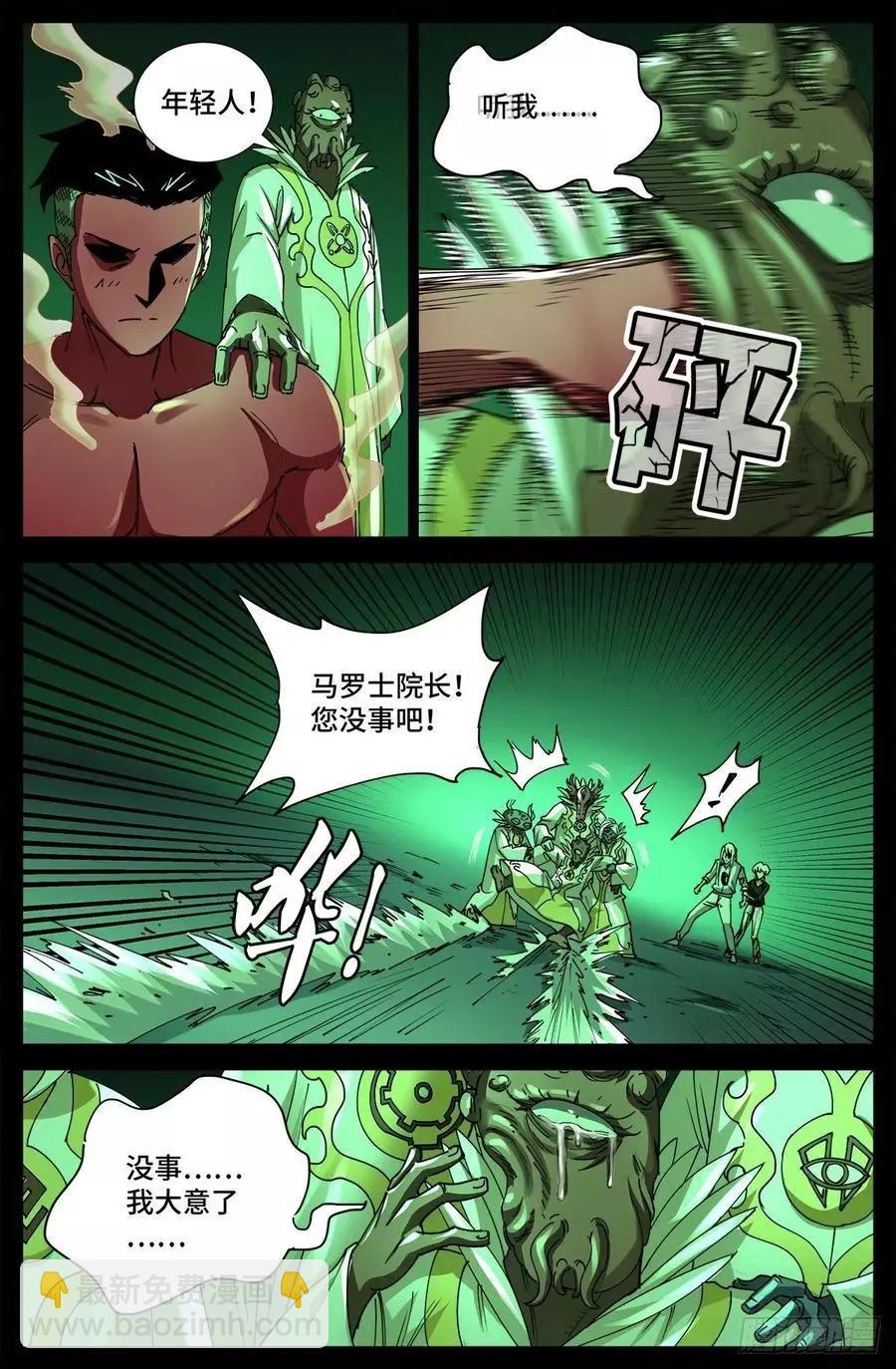 第705话 四大院长驾到！16