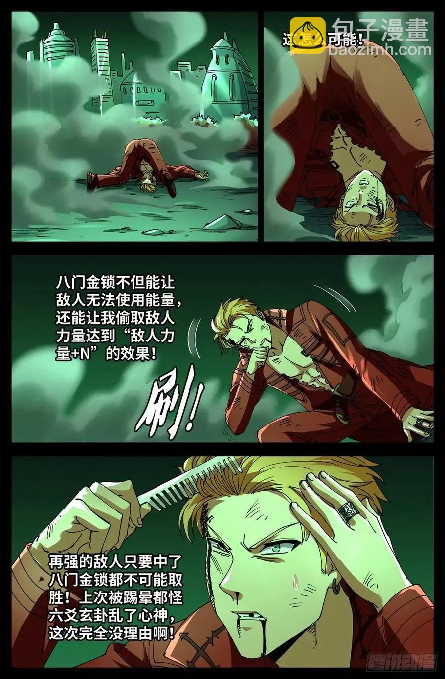 第705话 四大院长驾到！2