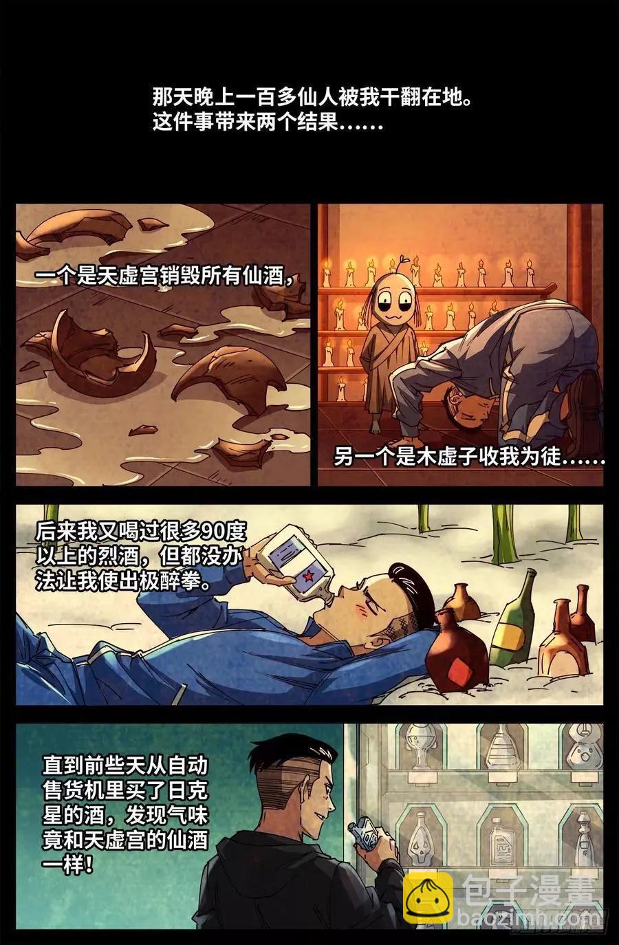 第705话 四大院长驾到！7