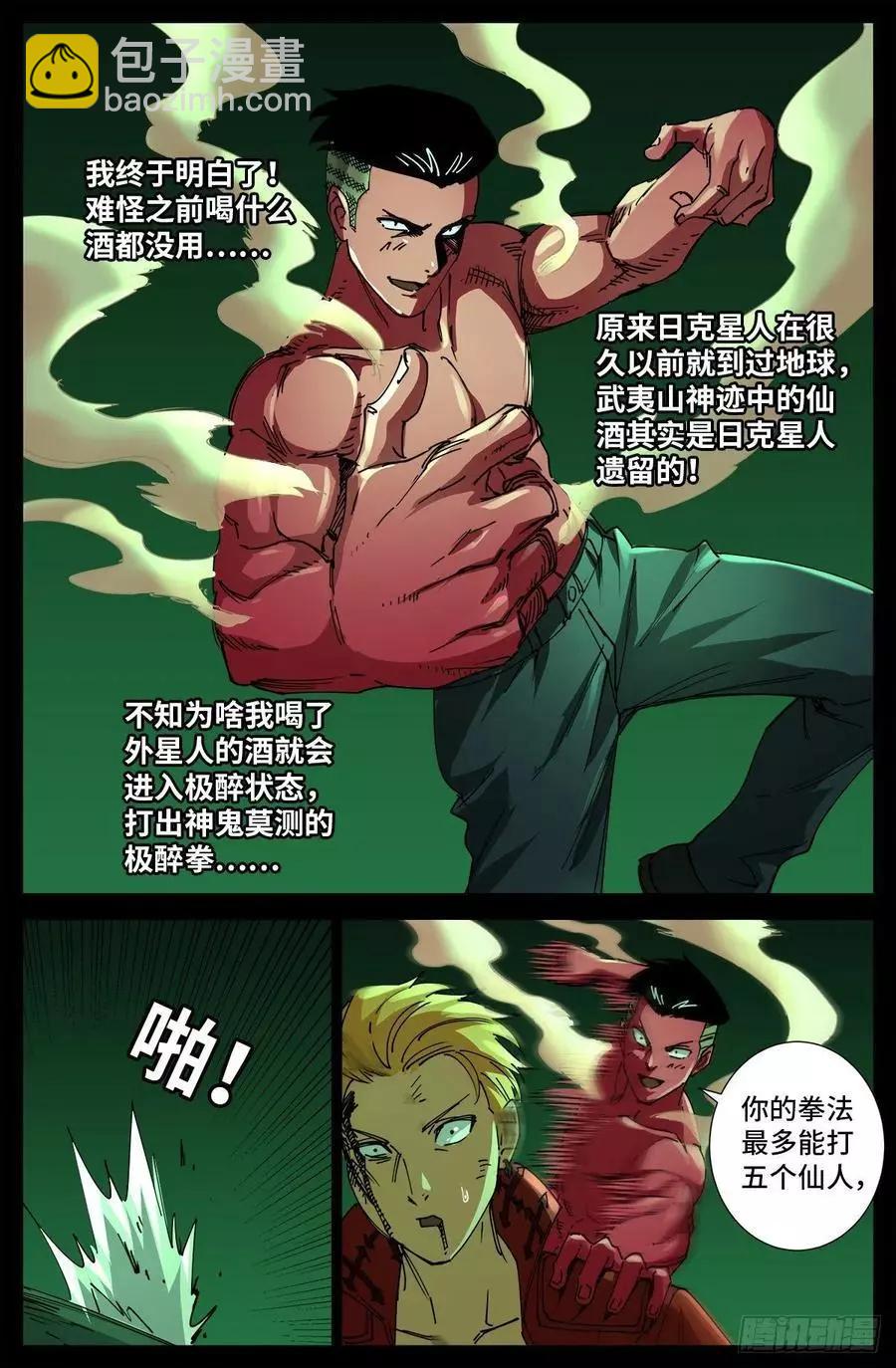 第705话 四大院长驾到！8