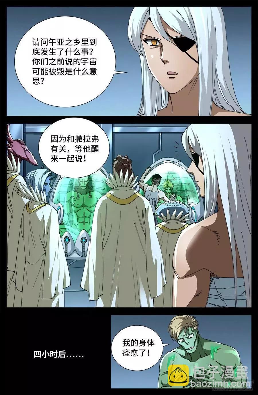 第706话 马罗士3