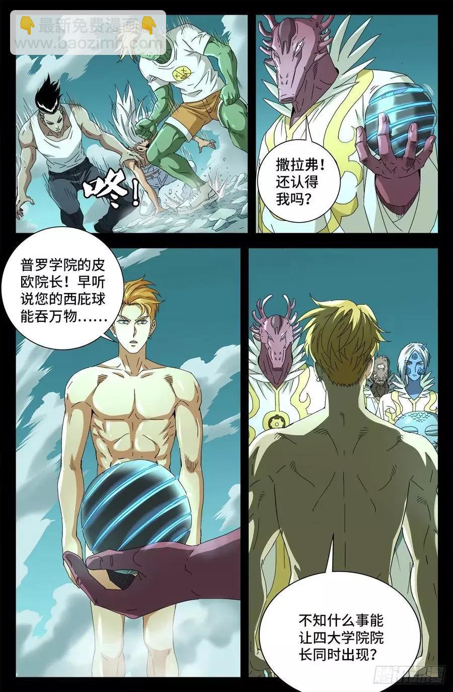 第707话 千手驾到2