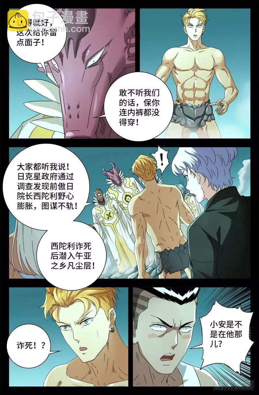 第707话 千手驾到3