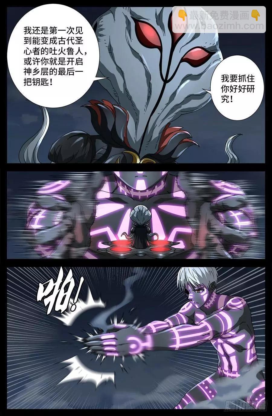 第708话 傀儡圣心者4