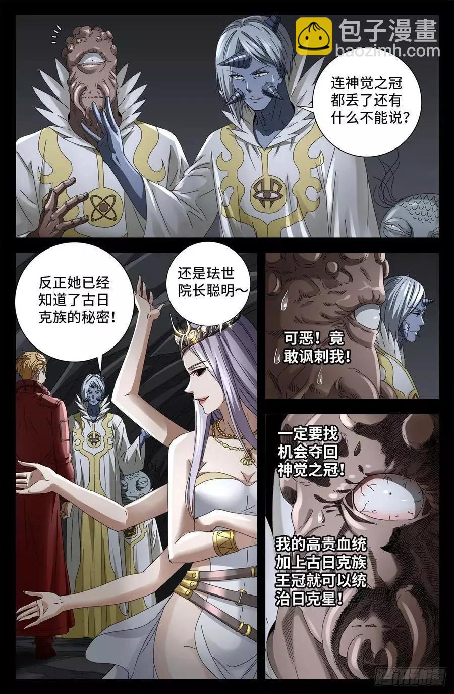 第709话 古日克族王冠8