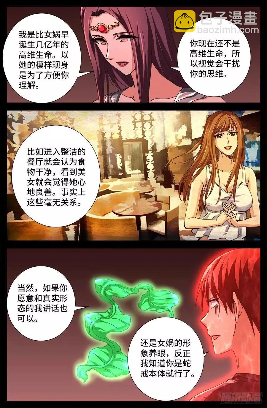 第710话 高维生命3
