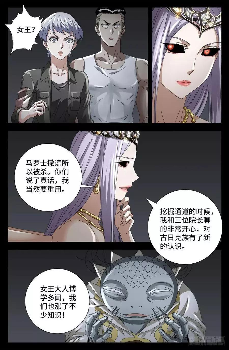 第711话 拥戴女王14