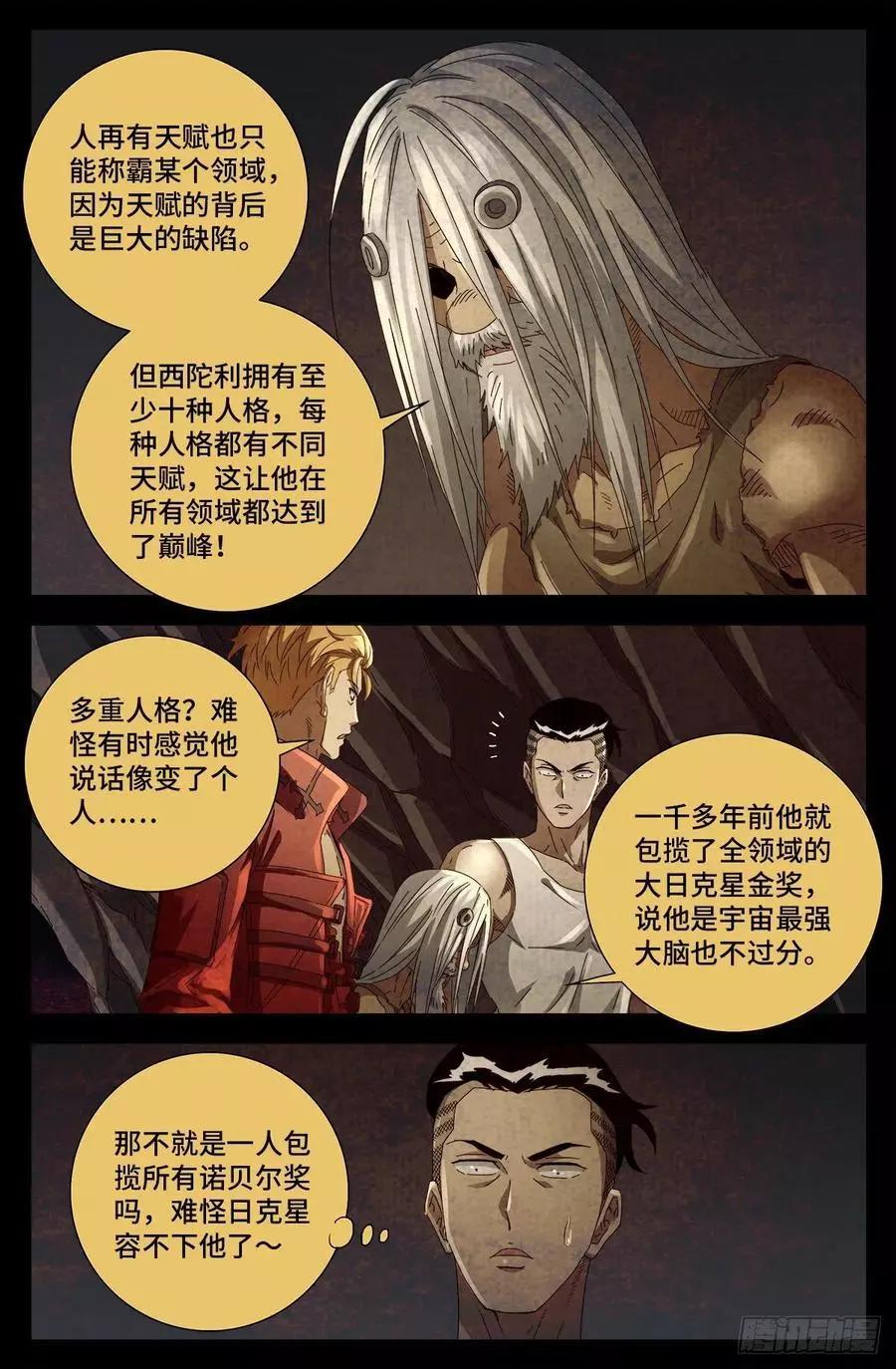 第711话 拥戴女王5