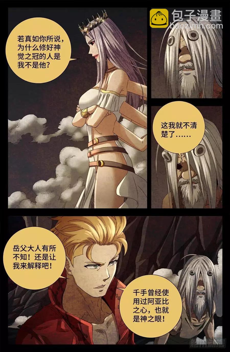 第711话 拥戴女王6