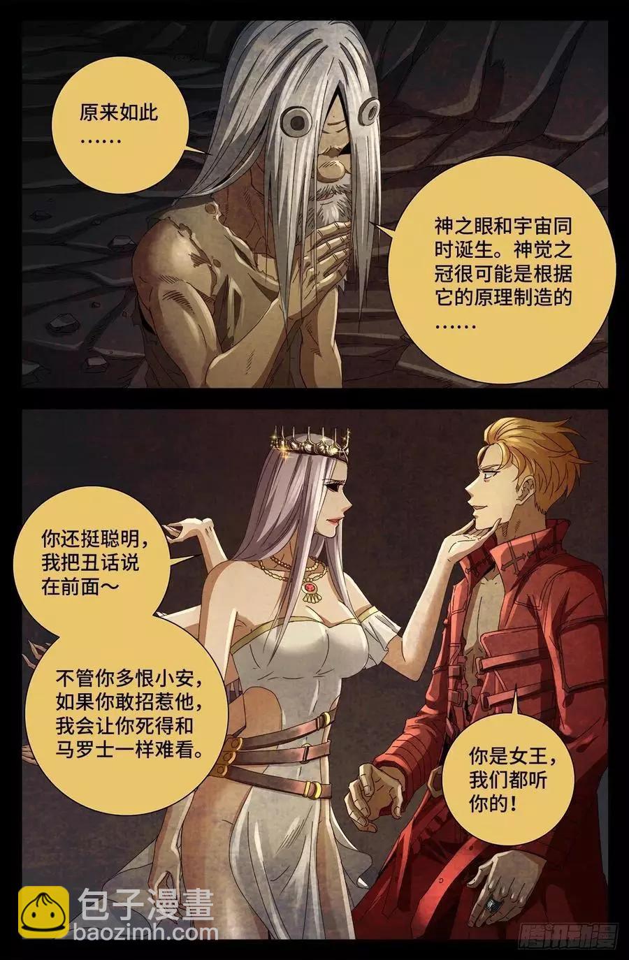 第711话 拥戴女王9