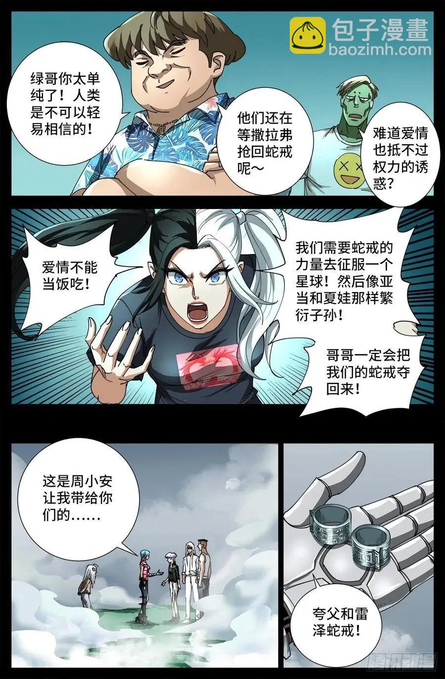 第714话 蛇戒易主4